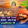 Jai Shri Ram Chhath Karab Ayodhya Me (Ritesh Pandey)