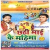 Chhathi Mai Ke Mahima (Ankush Raja)
