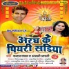 Aragh Ke Piyari Sadiya (Chandan Chanchal, Anjali Bharti)