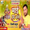 Mai Chhath Karele (Bicky Babua)