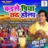 Kaise Piya Chhath Hola (Mohan Rathore)