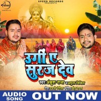 Ugi A Suruj Dev (Ankush Raja)