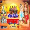 Godiya Me Leike Balakwa (Akshara Singh)