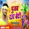Pujab Raur Bedi (Khesari Lal Yadav)