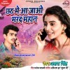 Chhath Me Aa Jao Marad Mahan (Akshara Singh)
