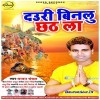 Dauri Banalu Chhath La (Chandan Chanchal)