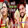 Kalhe Hai Kadua Bhat Ae Raja Ji (Gunjan Singh)