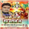 Garaji Garaji Dev Barise Le (Swatantra Yadav)