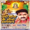 Chhathi Maiya Ke Hota Aagman (Pawan Singh)