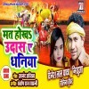 Mat Hokha Udas Ye Dhaniya (Dinesh Lal Yadav Nirahua, Selina Kunwar)
