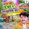 Bhauji Puja Ha Parchhawan Na (Pawan Singh)