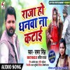 Raja Ho Dhanwa Na Katai Humse Hasua Na Khichai
