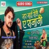 Jar Jaai Roti Ae Raja Ji