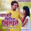 Iyaar Bate Kiriya Khiyaile