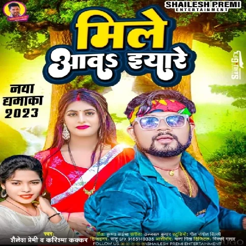 Mile Aawa Eyare (Shailesh Premi, Karishma Kakar)