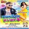 Yarwa Dele Ba Nishani Payal Kin Ke