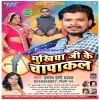 Hum Ta Mukhiya Ke Rate Chapakal Dekhani