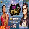 Muhwa Dekhai Me Dihale Sone Ke Anguthiya