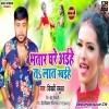 A Bhatar Ghare Aihe Ta Laat Khaihe