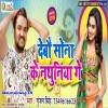 Sonwa Ke Nathuniya Ge