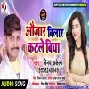 Hamra Saiya Ke Aujar Ho Bilar Katle Biya