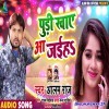 Kaha Taru Pudi Khaye Aa Jaiha Barat Me