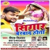 Singar Barbad Hota Re