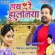 Haye Re Jhulaniya