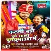 Katali Badi Chuti Laiki Chumchumauwa Me
