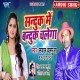 Sanduk Me Banduk Chalega