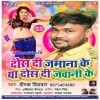 Dos Di Jamana Ke Ki Dos Di Jawani Ke