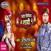 Aiha Didiya Ke Shadi Me