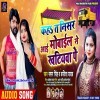 Takiya Kora Me Leke Sutiha Jab Aai Hamar Yaar
