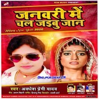 January Me Chal Jaibu Jaan