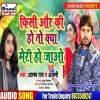 Kisi Aur Ki Ho To Kya Ab Meri Ho Jao