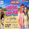 Dhasailo Pe Dhasat Naikhe