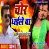 Chor Dhaile Ba (Khesari Lal Yadav)