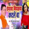 Sakhi Ho Iyarwa Biyahwa Sala Katle Ba