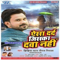 Esa Dard Jiska Dava Nahi (Niraj Nirala)