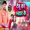 Sab Ta Lutai Delu Naihar Me Yaar Ke