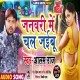January Mein Chal Jaibu