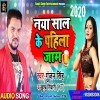 Ho Naya Saal Ke Pahila Jaam Tohar Ba
