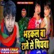 Tohar Bhadkal Ba Rate Se Piyawa