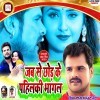 Jab Se Chhod Ke Pahilki Bhagal