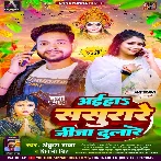 Aiha Sasurare Jija Dulare (Ankush Raja, Shivani Singh)