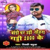 Body Par Udi Tohra Gaddi Ho 2 Hajar Ke