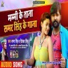 Samar Singh Ke Gana