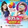 Rakh Da Phone Na Ta Kah Deb Bhatar Se