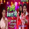 Kahab Dilwa Ke Batiya A Ho Dhani Kekra Se