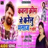 Kawana Cream Se Karelu Masaj Ae Gori